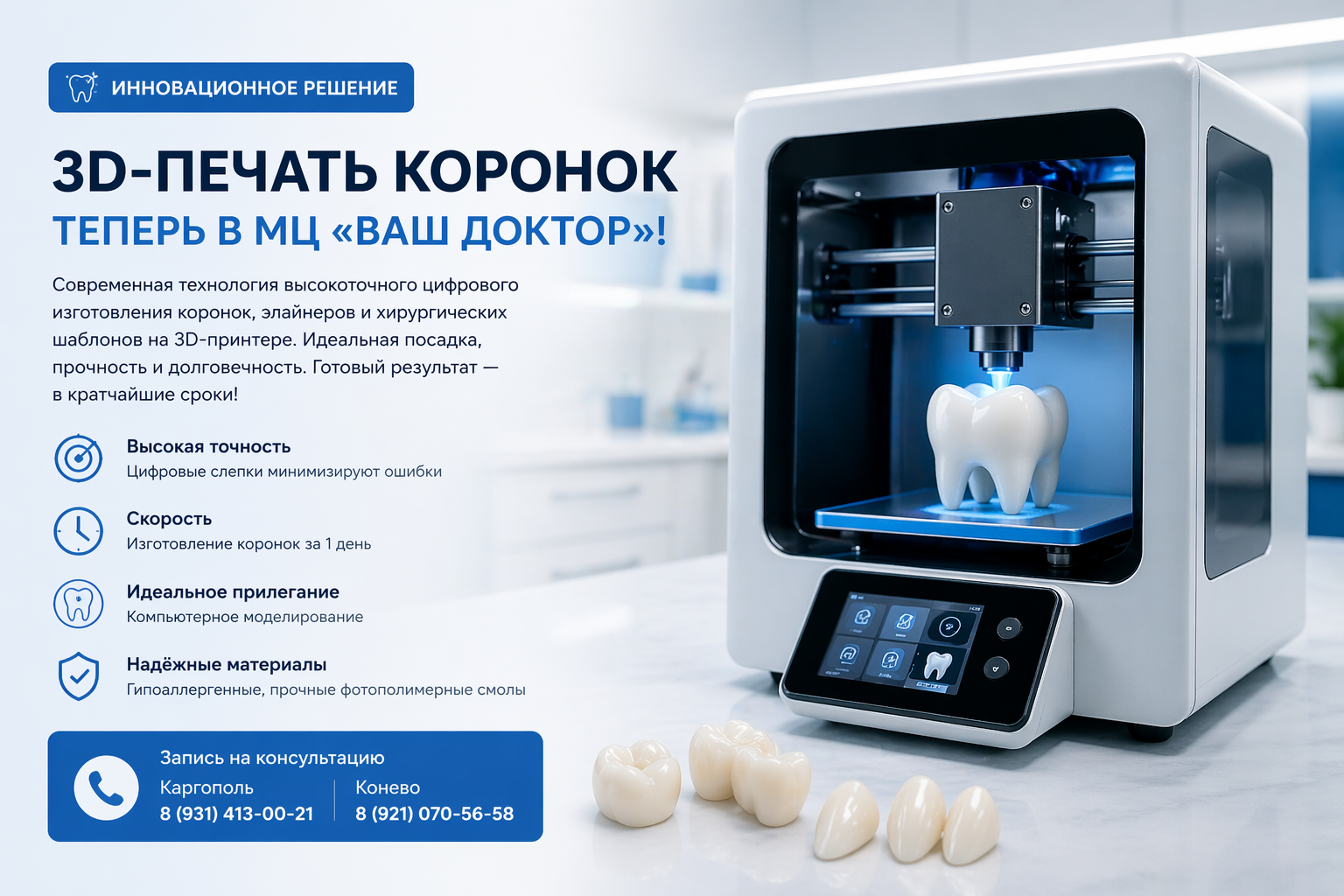 3D-печать коронок в стоматологии